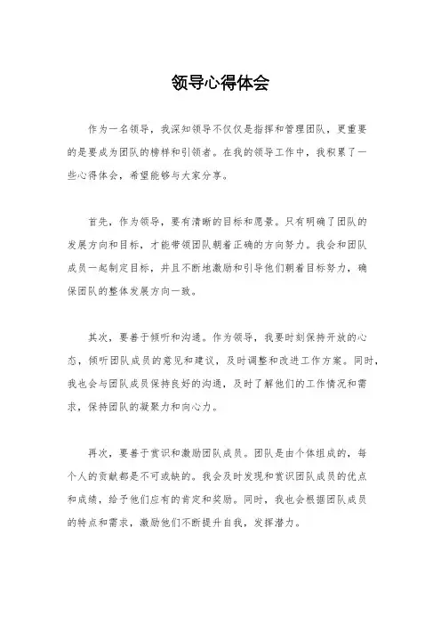 领导心得体会