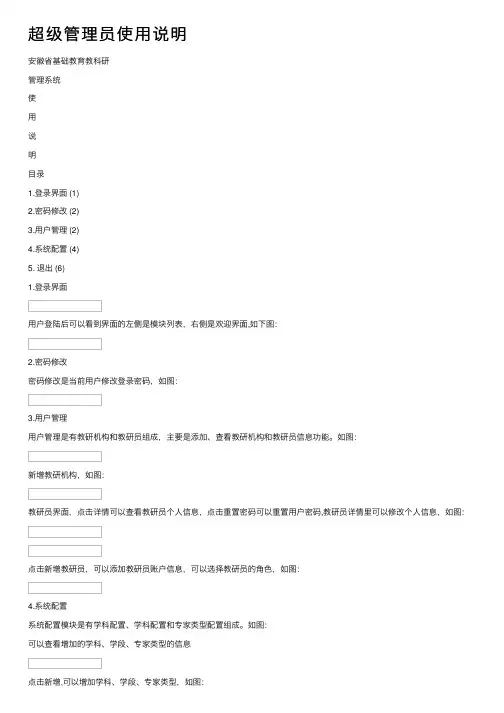 超级管理员使用说明