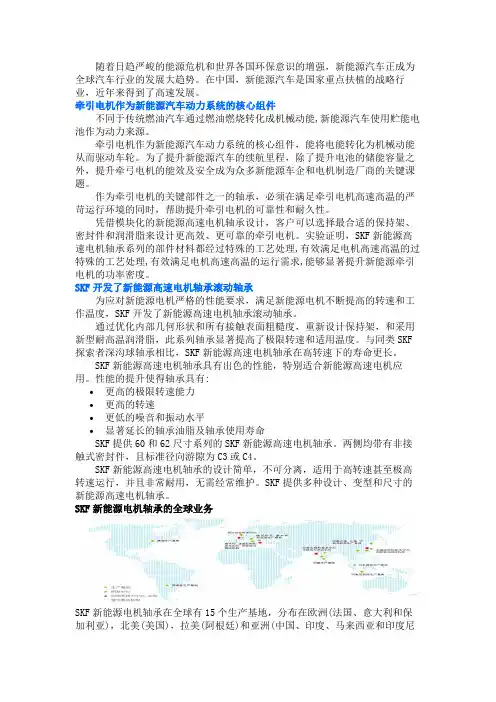 带你走进SKF新能源高速电机轴承系列