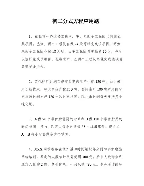 初二分式方程应用题