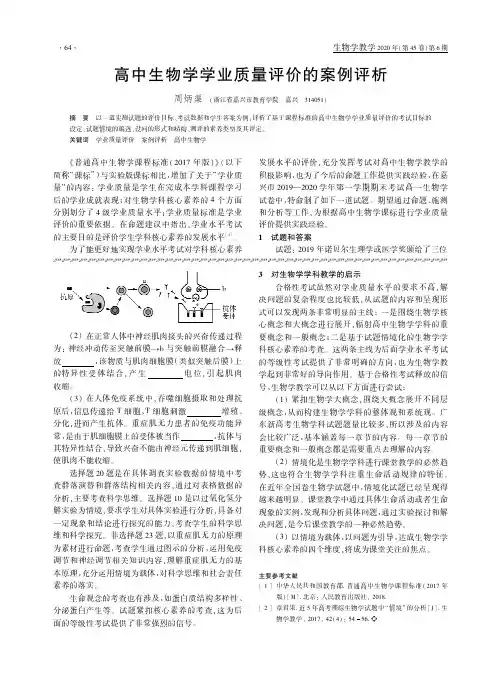 高中生物学学业质量评价的案例评析