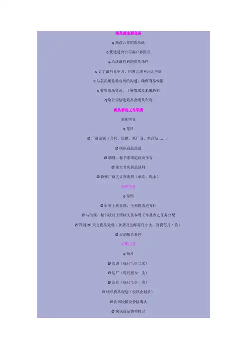 商品部的职能、职责