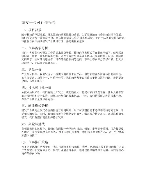 研发平台可行性报告