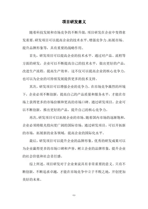 项目研发意义