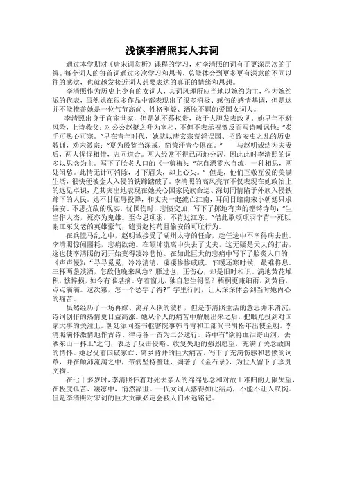 唐宋词赏析论文