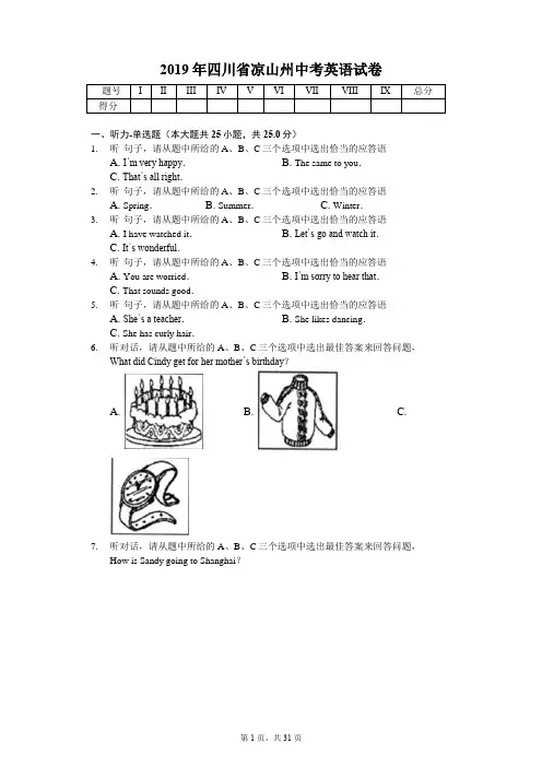 2019年四川省凉山州中考英语试卷答案解析版
