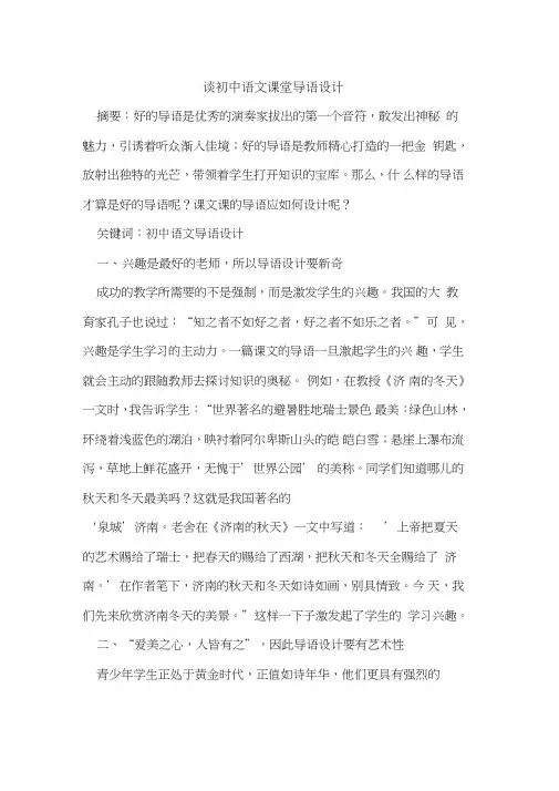 谈初中语文课堂导语设计
