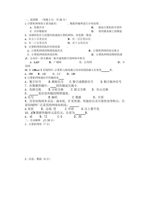 计算机网络技术考试试题及答案
