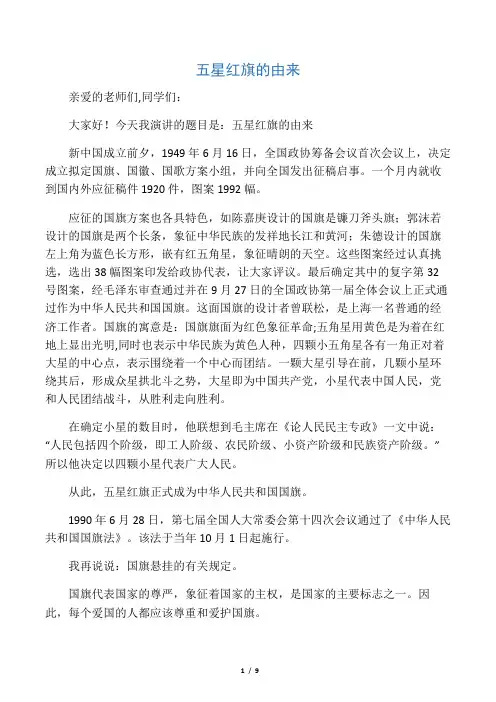 国旗的来历演讲稿500字