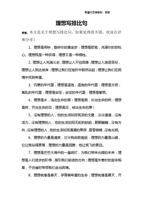 理想写排比句