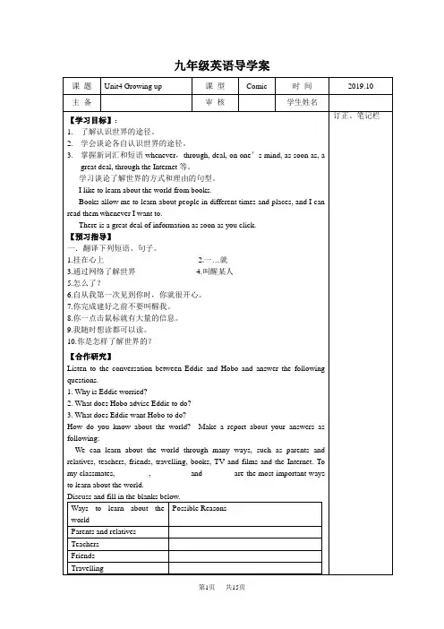 牛津译林版英语九年级上册(初三上期) Unit4 Growing up导学案