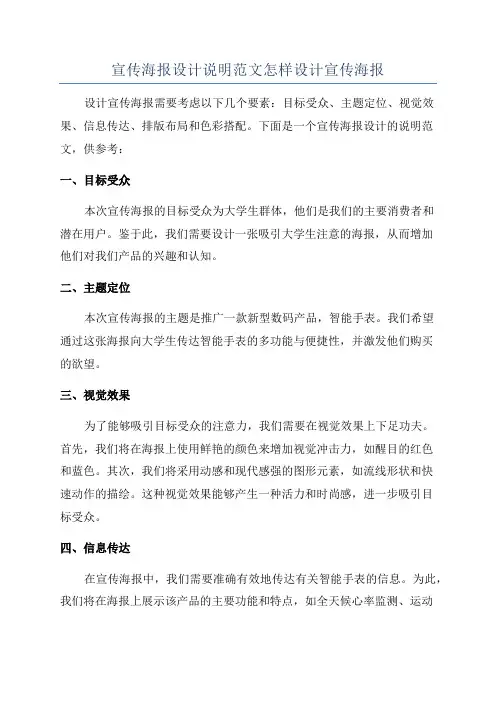 宣传海报设计说明范文怎样设计宣传海报
