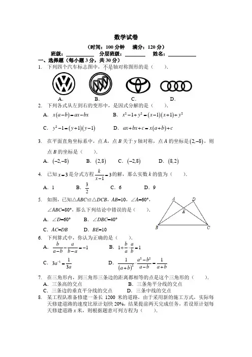2019-2020北京四中初二第一学期数学期中考试