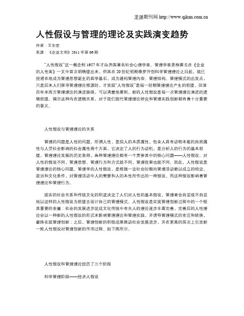 人性假设与管理的理论及实践演变趋势