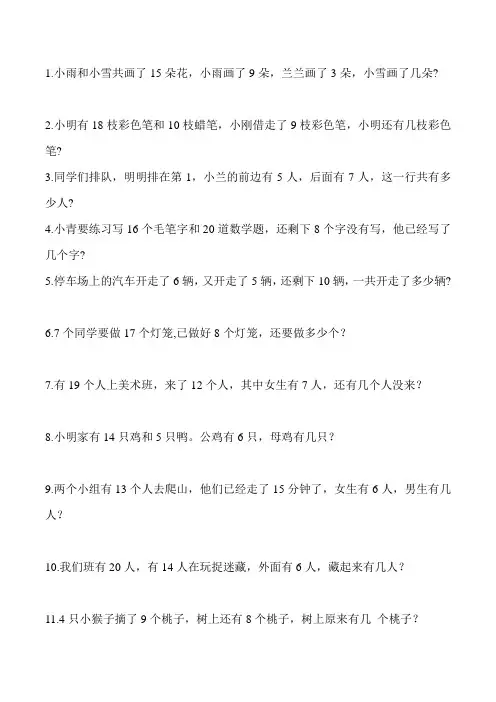 一年级数学下学期多余条件应用题