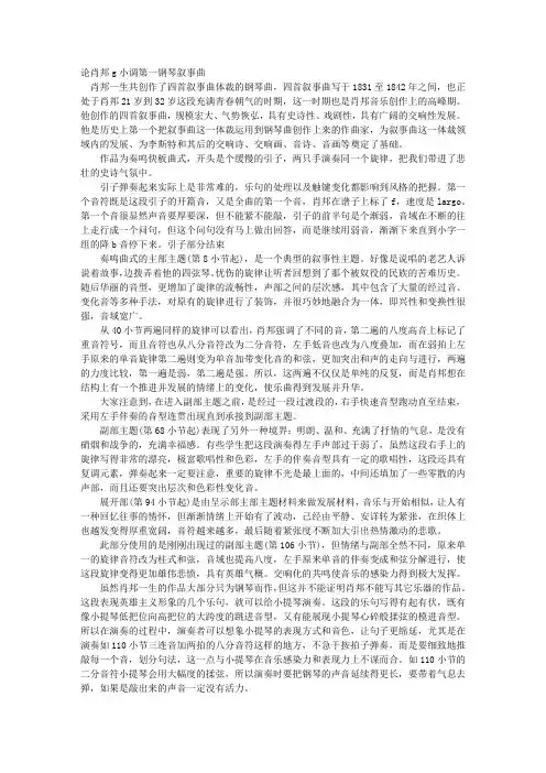 论肖邦G小调第一钢琴叙事曲