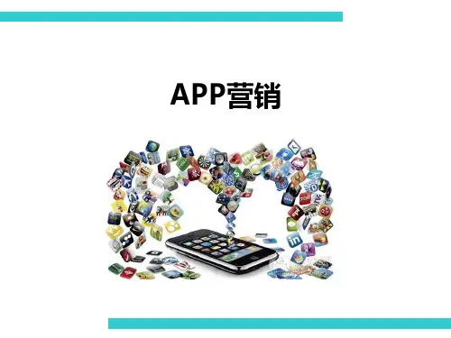 移动电子商务6-1.APP营销(PPT文档)