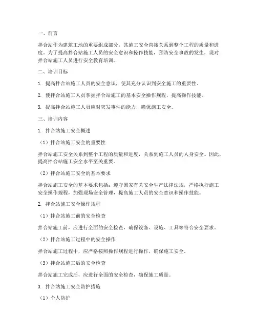 拌合站施工安全教育培训