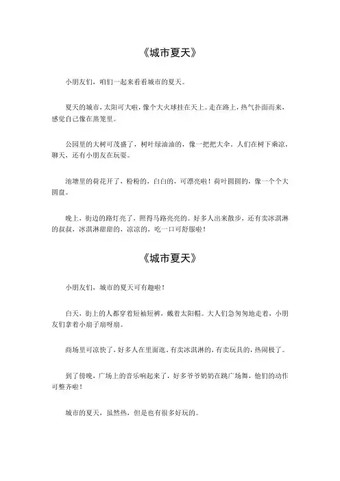 描写城市夏天的优美段落