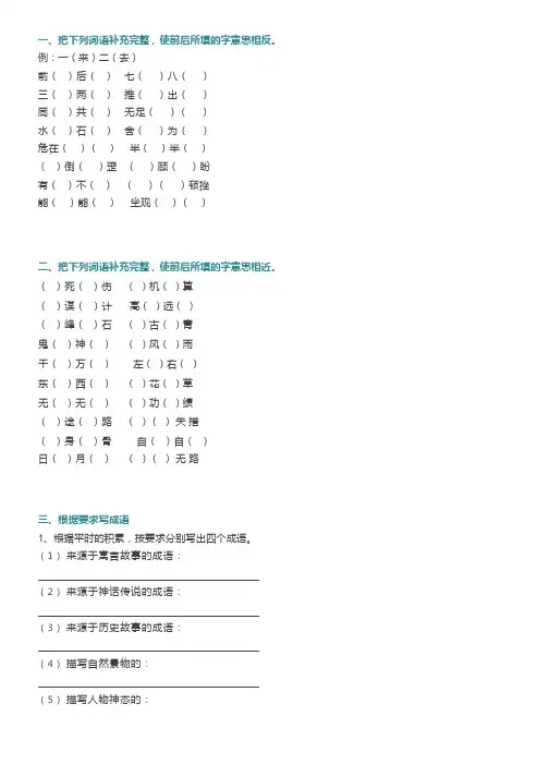 小学语文常考基础知识：“成语填空”资料合集,太有用了!
