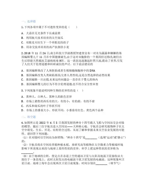 华东师大版科学 九年级下 2 生物的变异 课后练习题