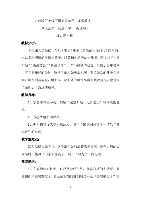 人教版五(下)第五单元语文教案