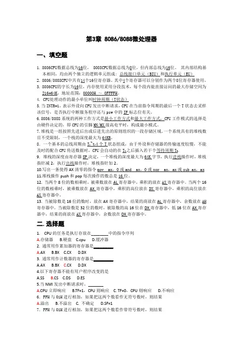 微机原理与汇编语言作业答案--第 3 章. 80868088微处理器