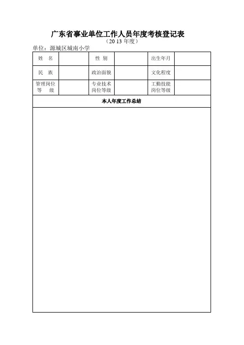 广东省事业单位工作人员年度考核登记表-A4