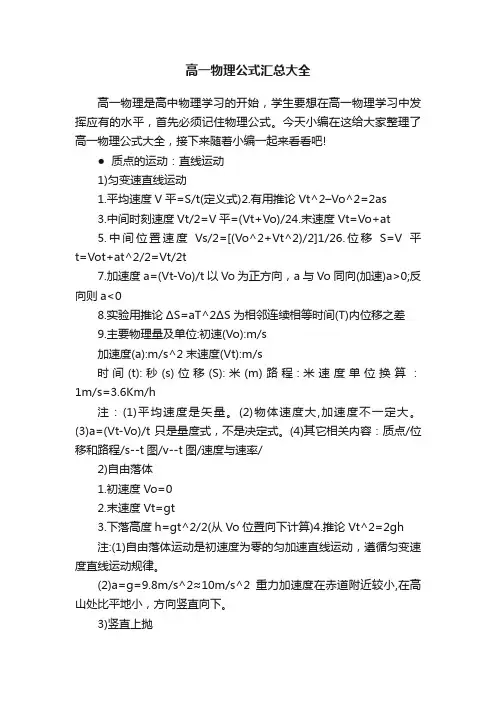 高一物理公式汇总大全