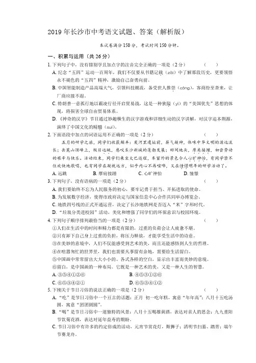 2019年长沙市中考语文试题、答案(解析版)