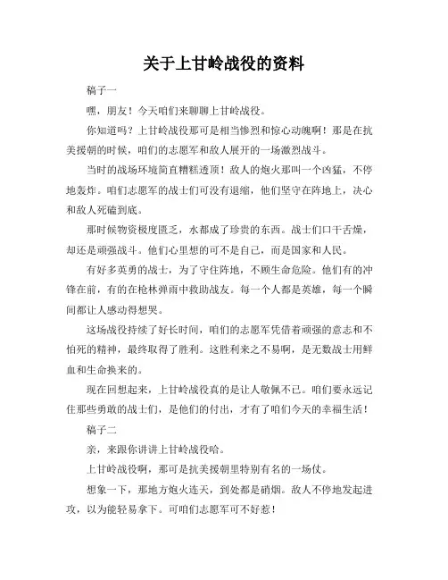 关于上甘岭战役的资料