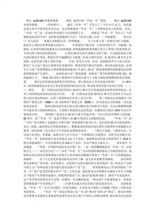 探秘核电“宝贝”华龙一号：身穿盔甲 不怕撞震(图)