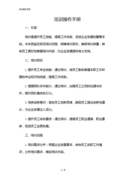2024年培训操作手册