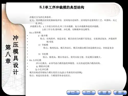 冲压模具结构