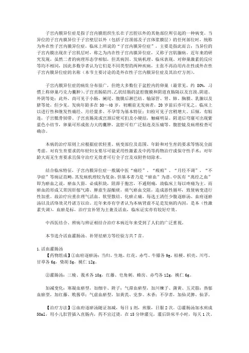 妇科良方_第五章 子宫内膜异位症方