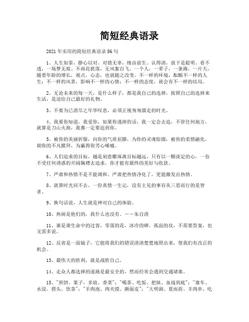 简短经典语录