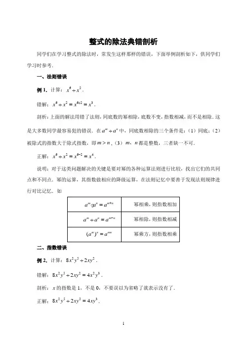 教学反思整式的除法典错剖析