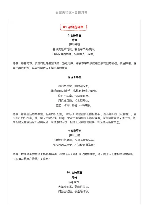 六年级下册语文：必背古诗文+日积月累(附原文+解释)