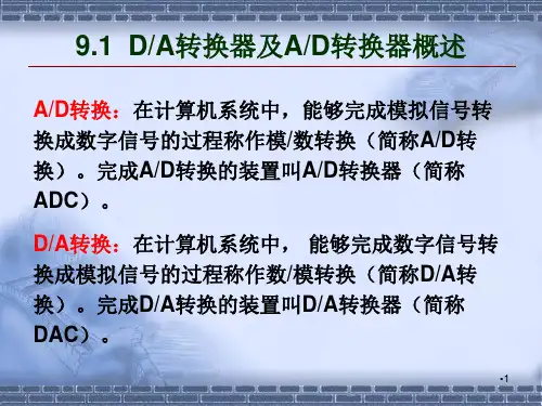 微机原理及接口技术参考PPT
