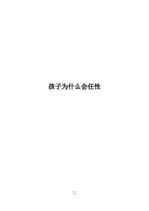 孩子为什么会任性