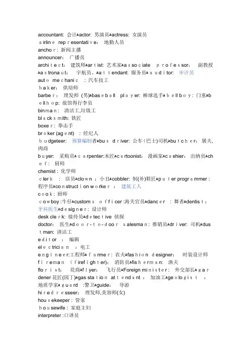关于职业类的英语单词
