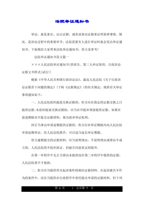 法院举证通知书.doc