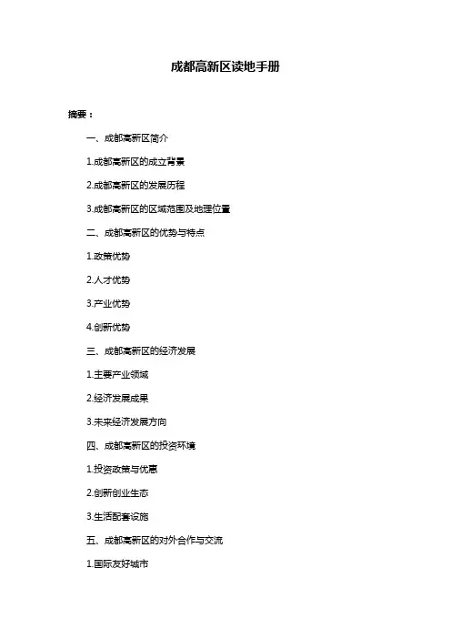 成都高新区读地手册