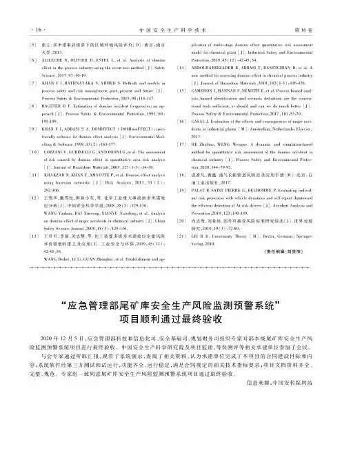 “应急管理部尾矿库安全生产风险监测预警系统”项目顺利通过最终验收
