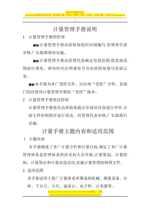 计量管理手册使用说明