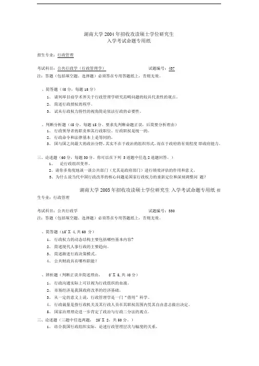 湖南大学行政管理专业考研——公共行政学真题及答案汇总04-10年
