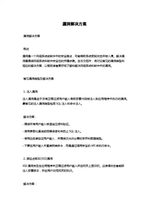 漏洞解决方案