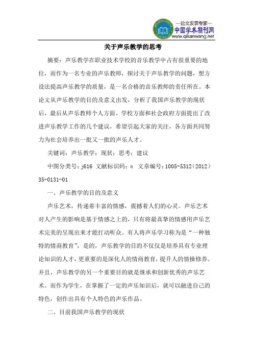 关于声乐教学的思考
