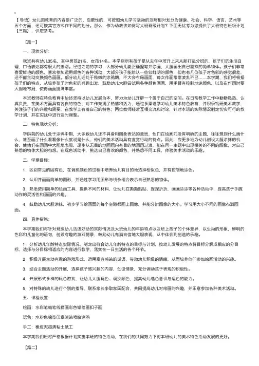 大班特色班级计划【三篇】