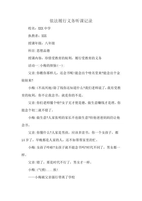 依法履行义务听课记录